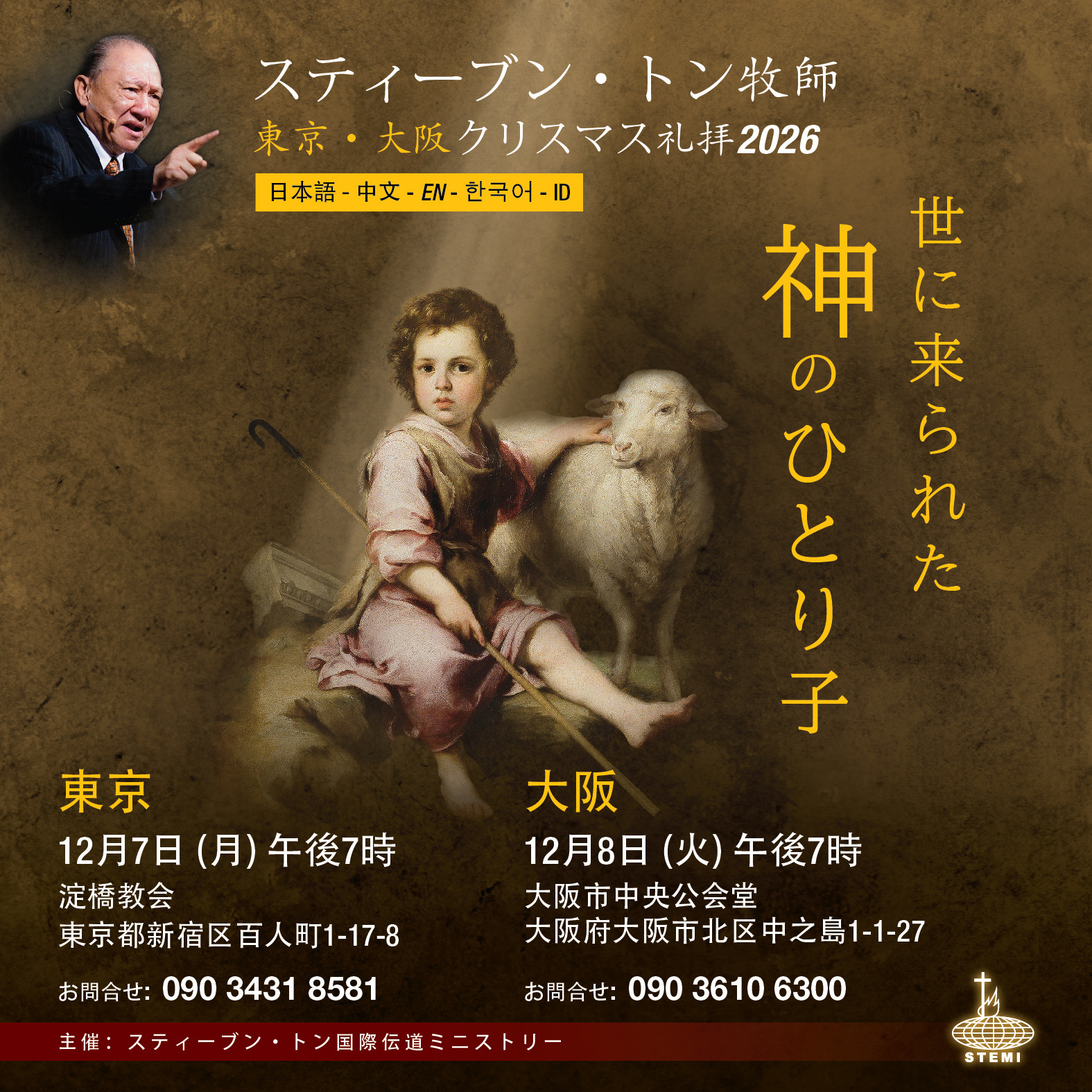 クリスマス礼拝2026 ポスター